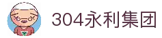 中国·304永利(集团有限公司)-官方网站