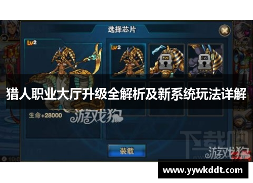 猎人职业大厅升级全解析及新系统玩法详解