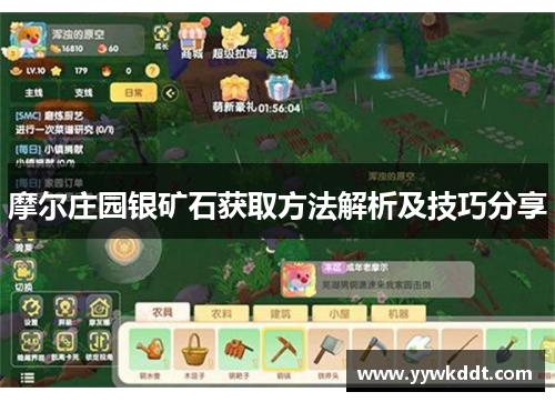 摩尔庄园银矿石获取方法解析及技巧分享