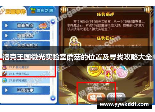 洛克王国微光实验室蘑菇的位置及寻找攻略大全