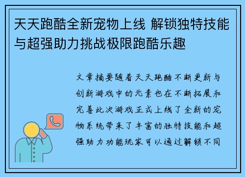 天天跑酷全新宠物上线 解锁独特技能与超强助力挑战极限跑酷乐趣