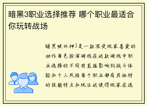 暗黑3职业选择推荐 哪个职业最适合你玩转战场