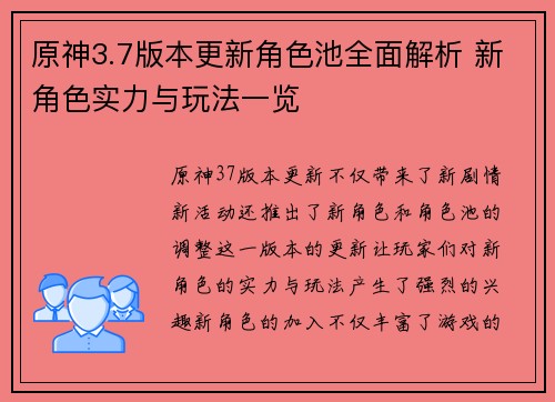 原神3.7版本更新角色池全面解析 新角色实力与玩法一览