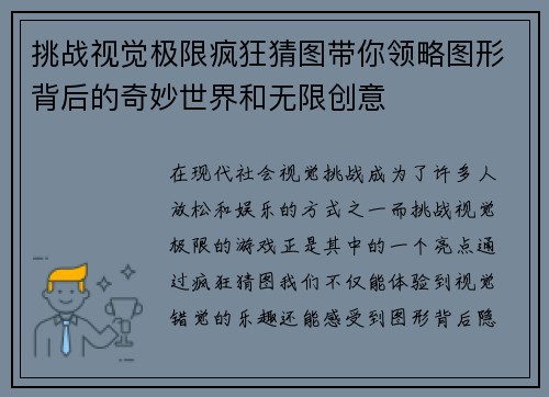 挑战视觉极限疯狂猜图带你领略图形背后的奇妙世界和无限创意