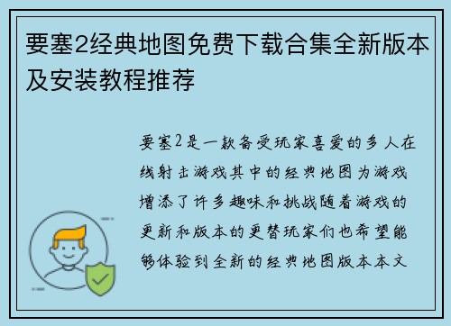 要塞2经典地图免费下载合集全新版本及安装教程推荐